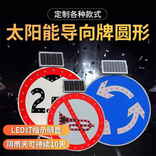 太阳能发光标志牌